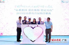 希望通过“2019万山群岛首届海洋婚典”